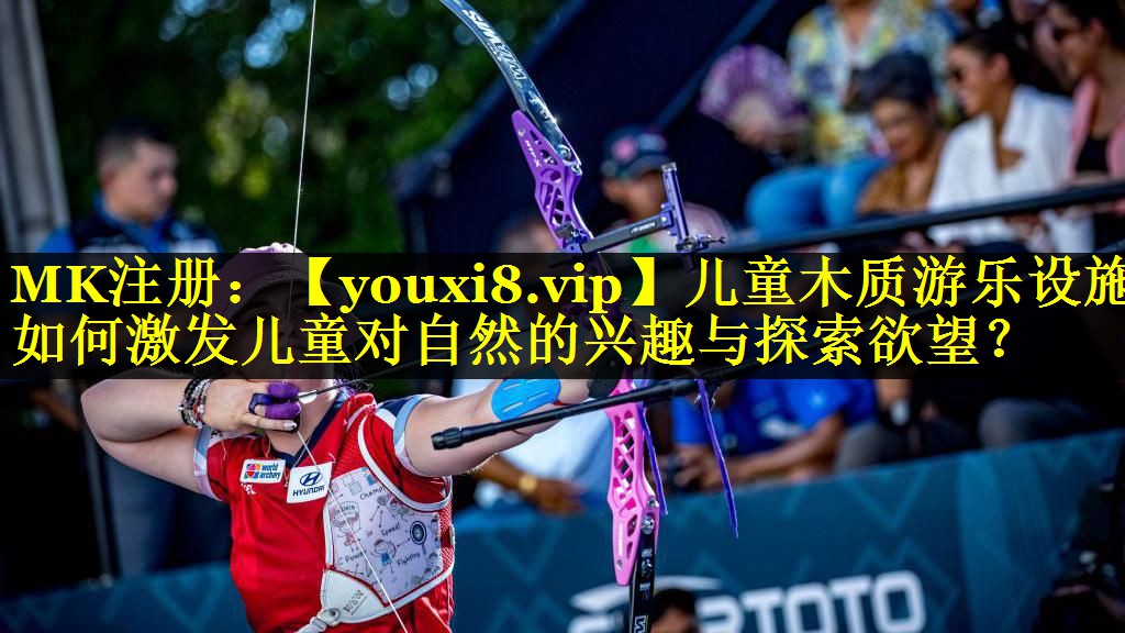 儿童木质游乐设施如何激发儿童对自然的兴趣与探索欲望? 儿童木质游乐设施如何激发儿童对自然的兴趣与探索欲望?